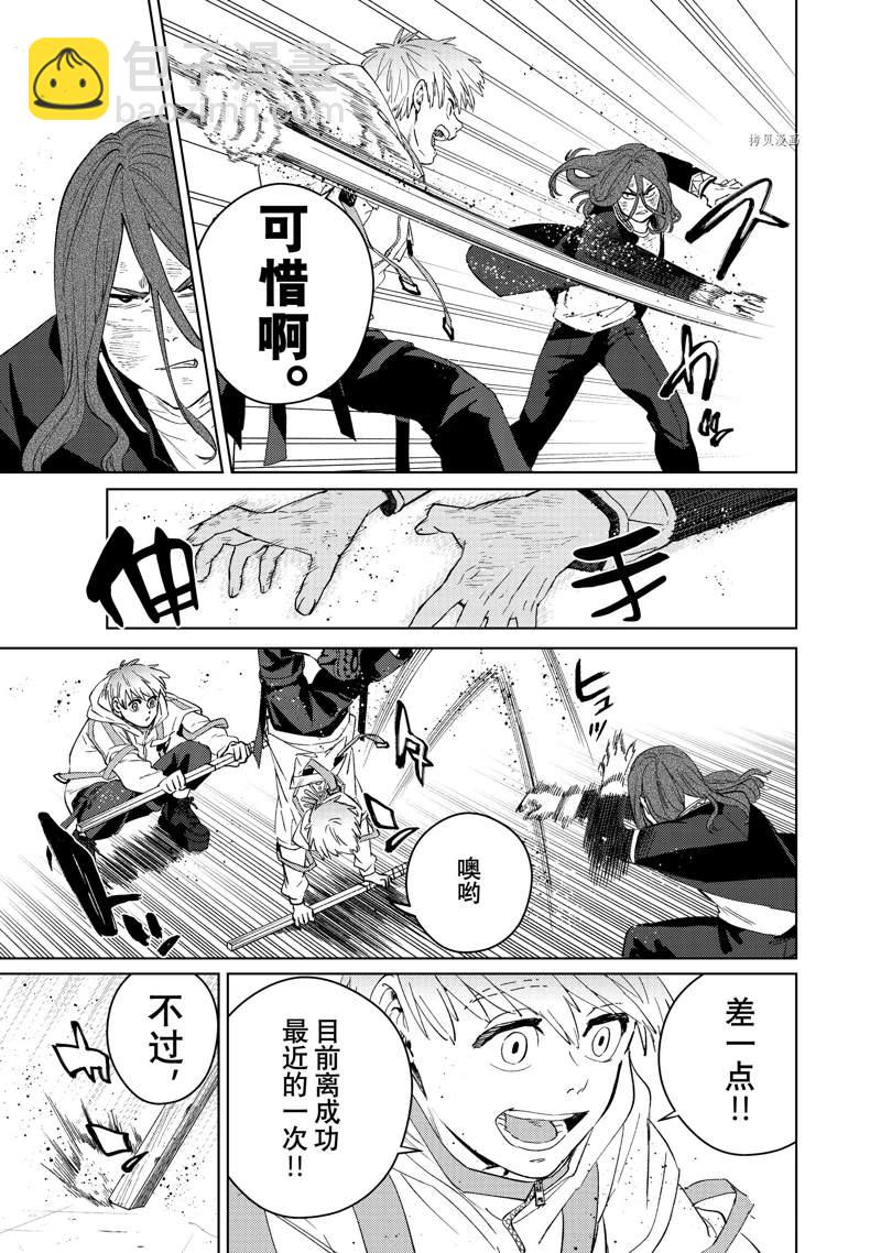 《WIND BREAKER》第48话 第9页