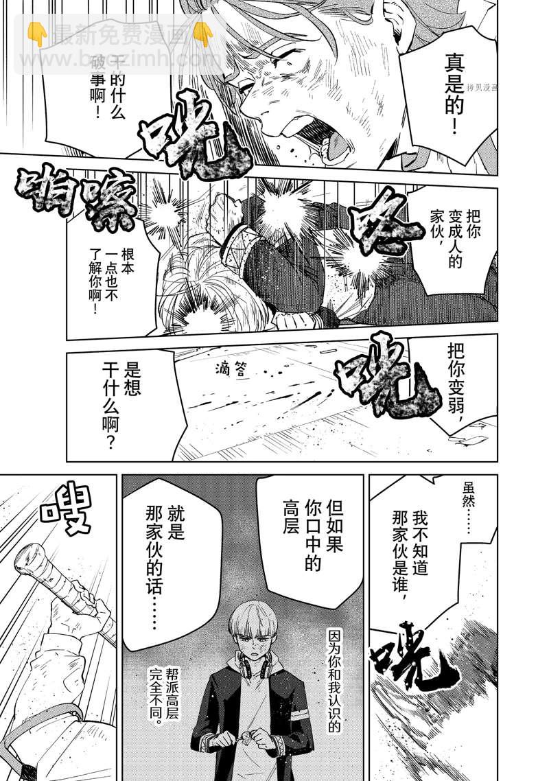《WIND BREAKER》第51话 第11页