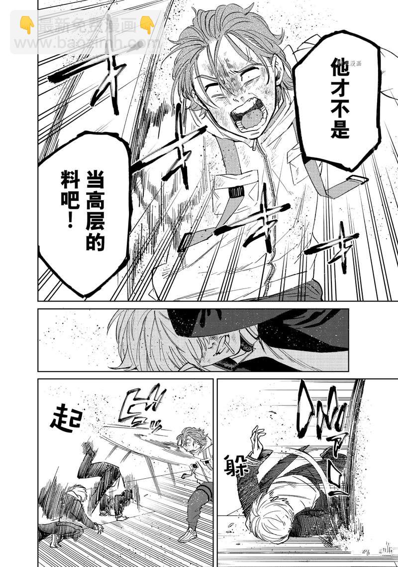 《WIND BREAKER》第51话 第12页