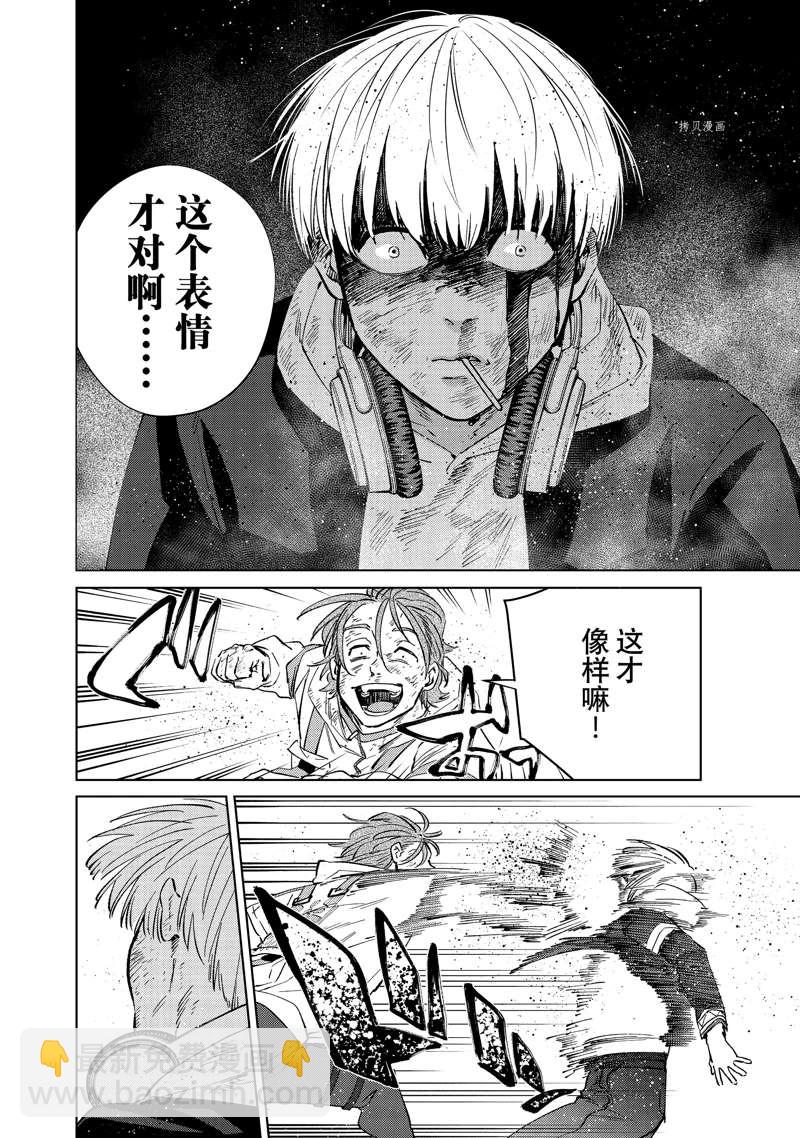 《WIND BREAKER》第51话 第14页