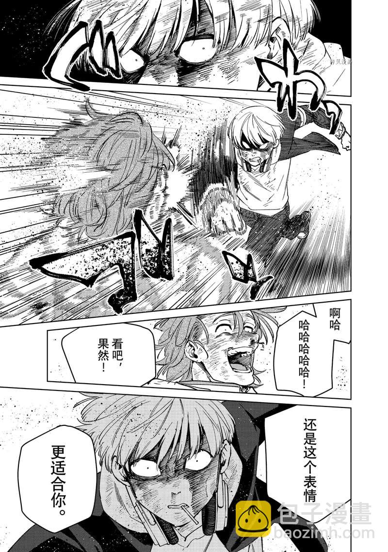 《WIND BREAKER》第51话 第15页
