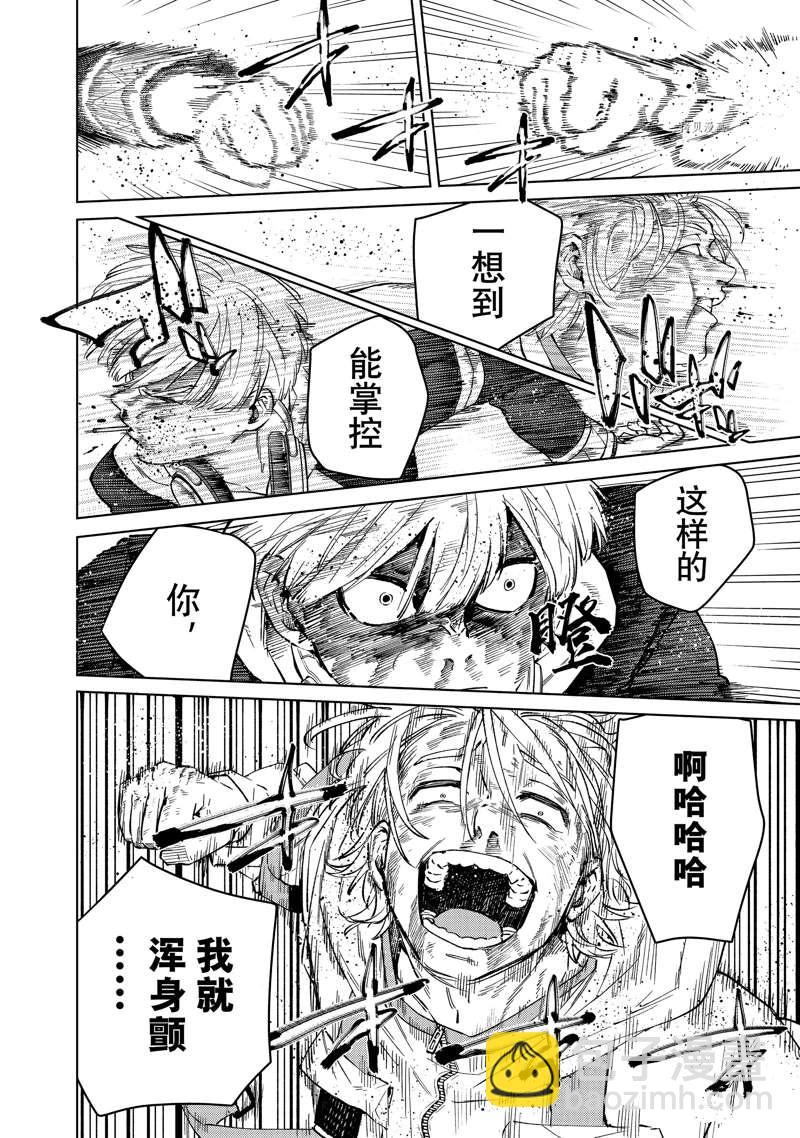 《WIND BREAKER》第51话 第16页