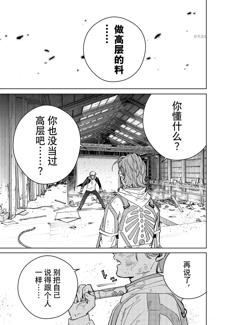 《WIND BREAKER》第51话 第1页