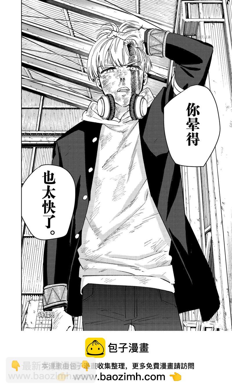《WIND BREAKER》第51话 第20页