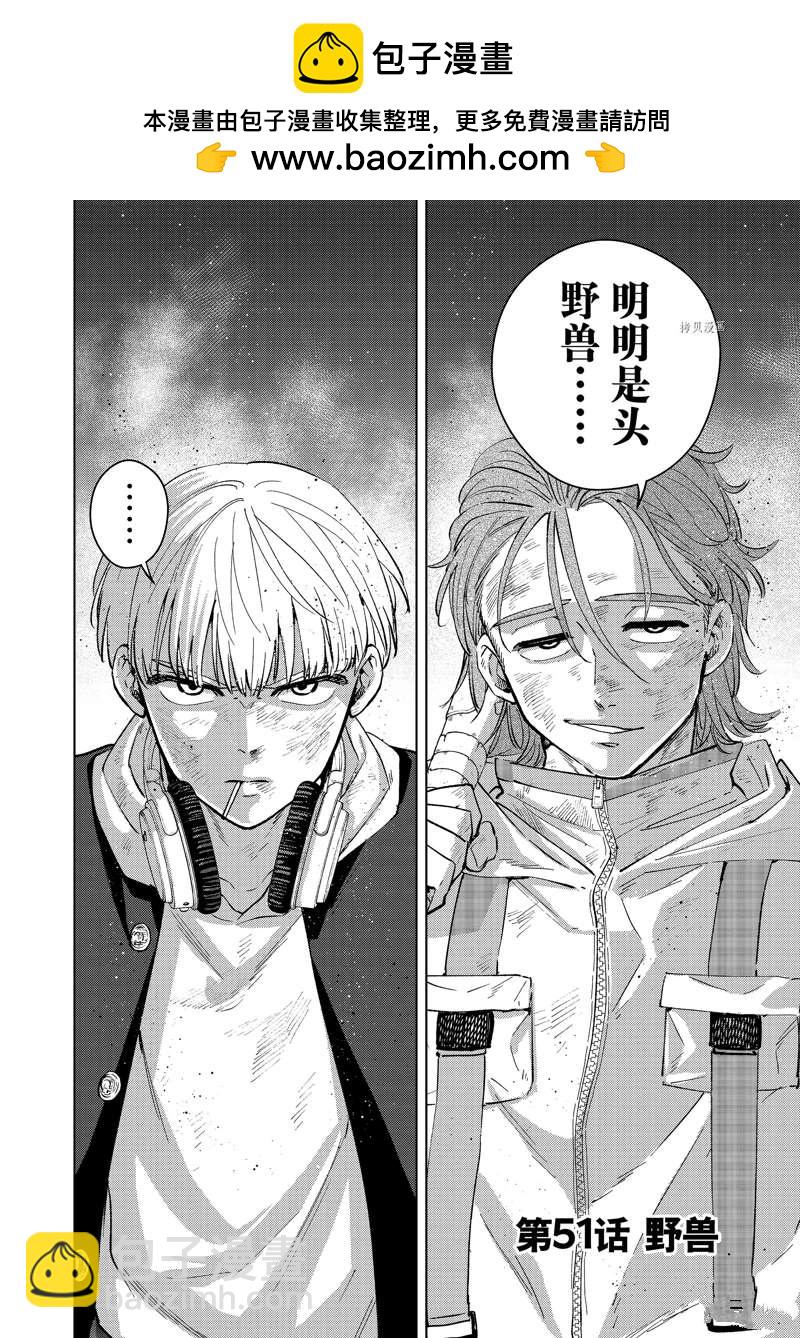 《WIND BREAKER》第51话 第2页