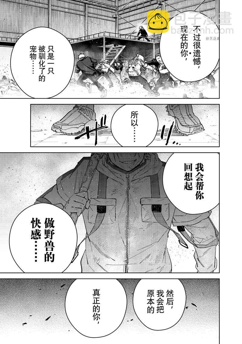 《WIND BREAKER》第51话 第3页