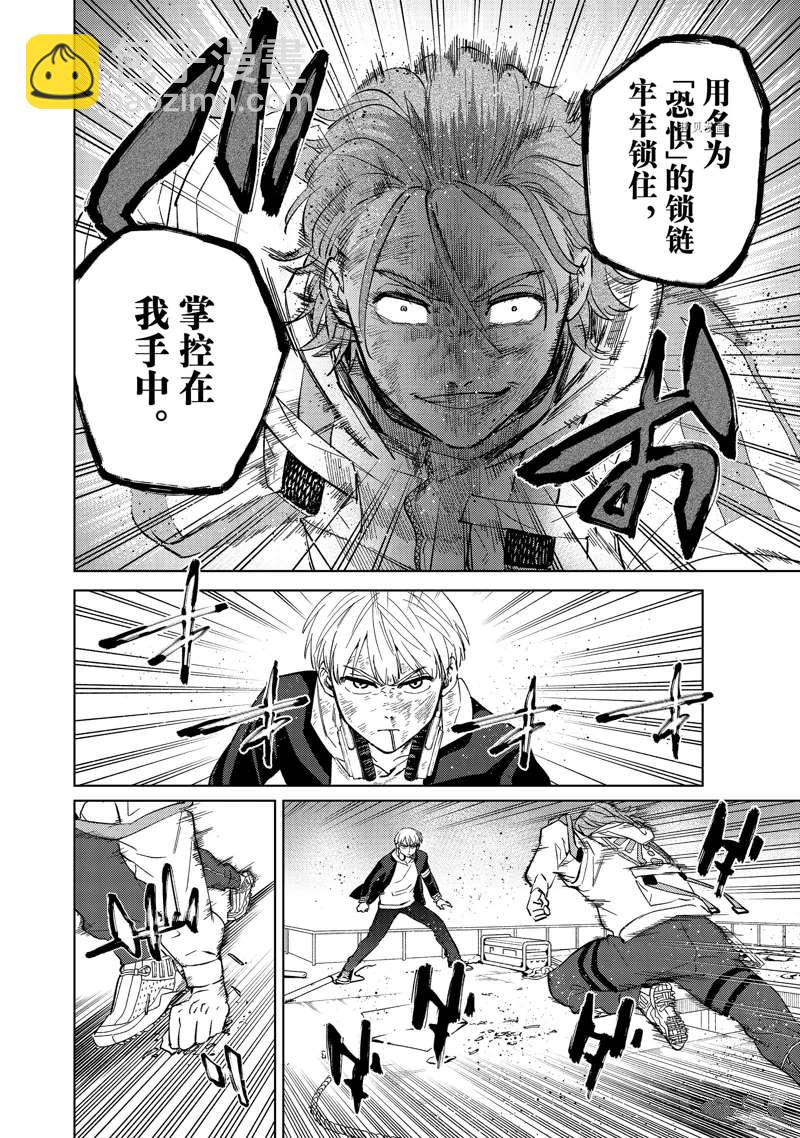 《WIND BREAKER》第51话 第4页