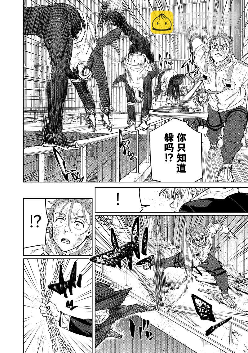 《WIND BREAKER》第51话 第6页