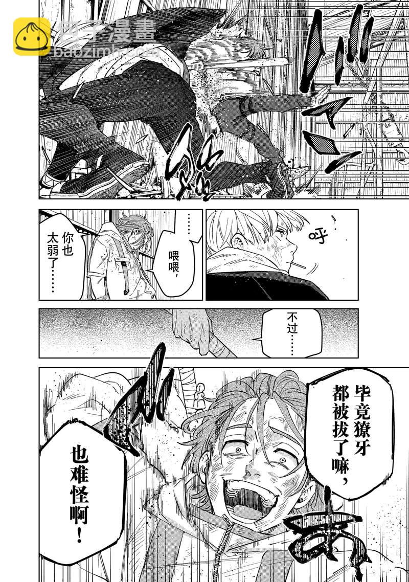 《WIND BREAKER》第51话 第8页