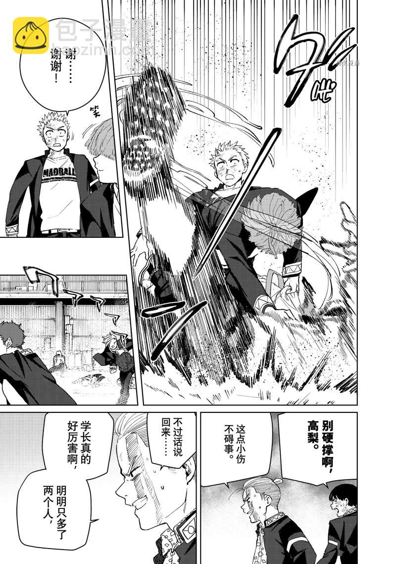 《WIND BREAKER》第49话 第11页