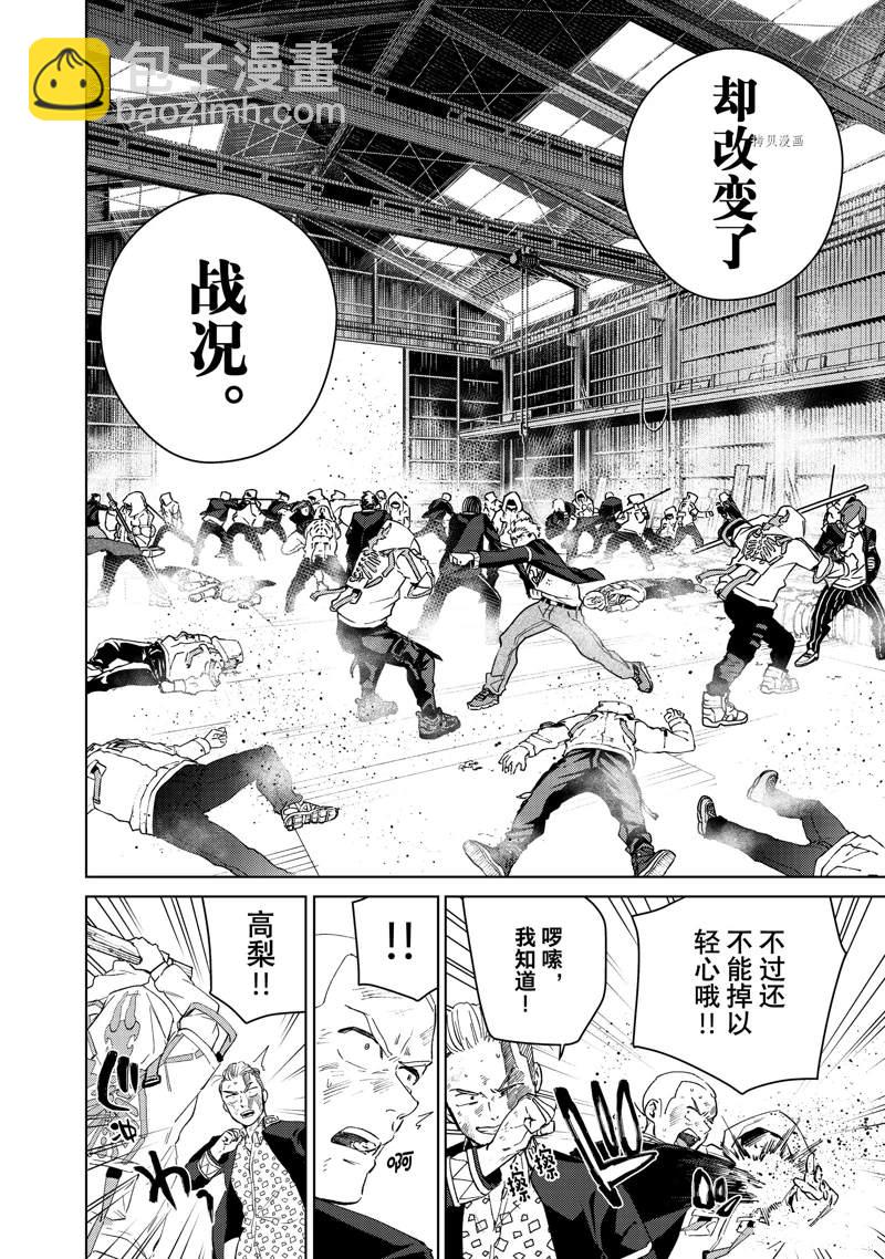 《WIND BREAKER》第49话 第12页