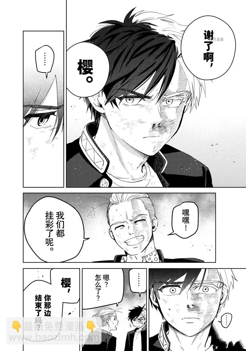 《WIND BREAKER》第49话 第14页