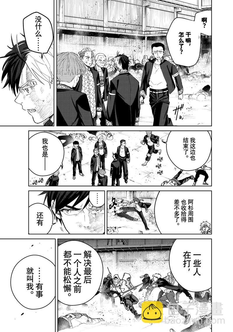 《WIND BREAKER》第49话 第15页