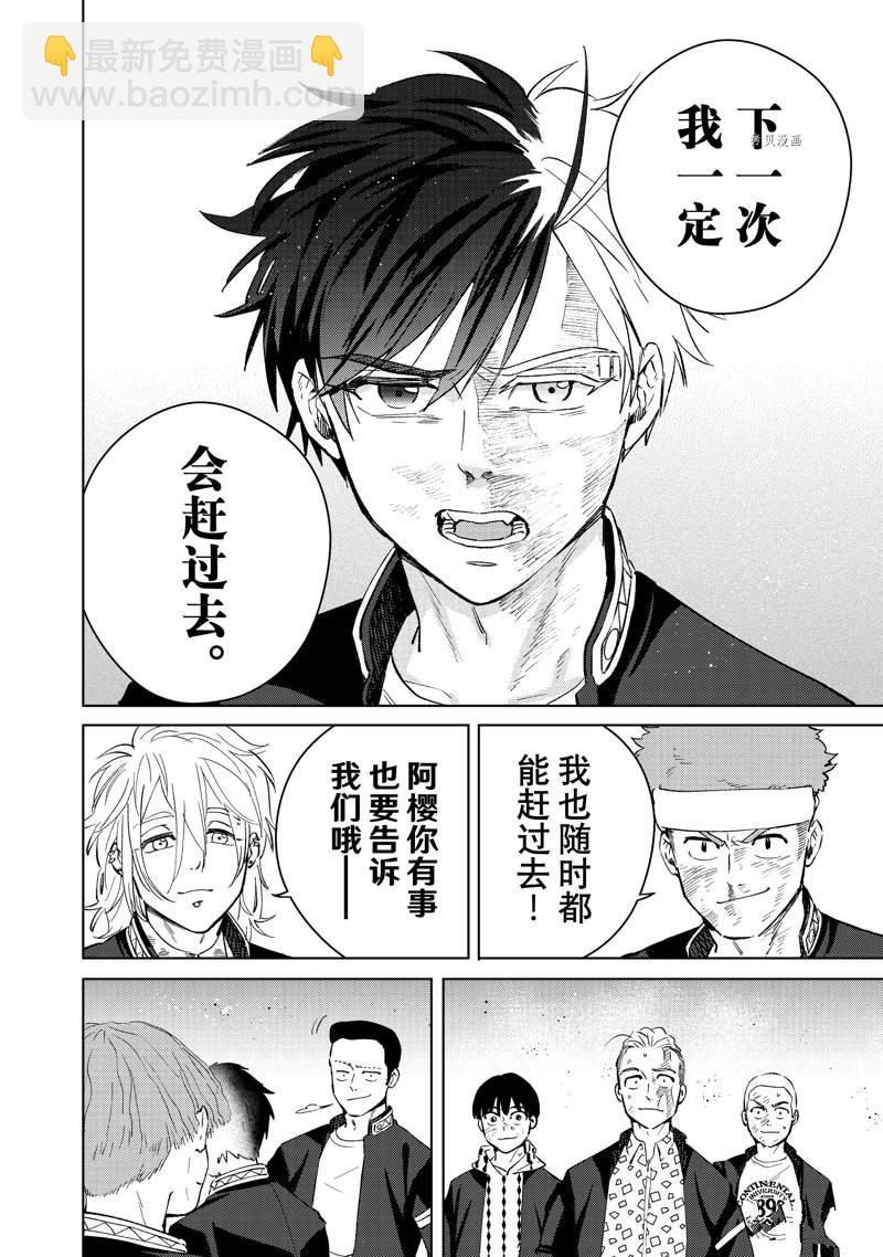 《WIND BREAKER》第49话 第16页