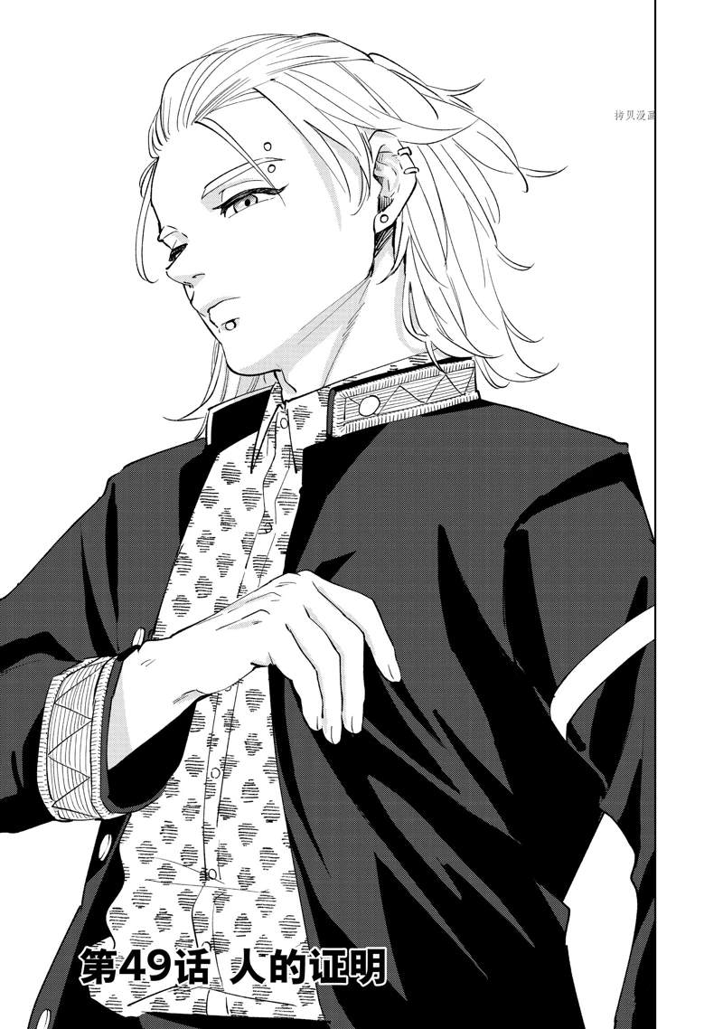 《WIND BREAKER》第49话 第1页