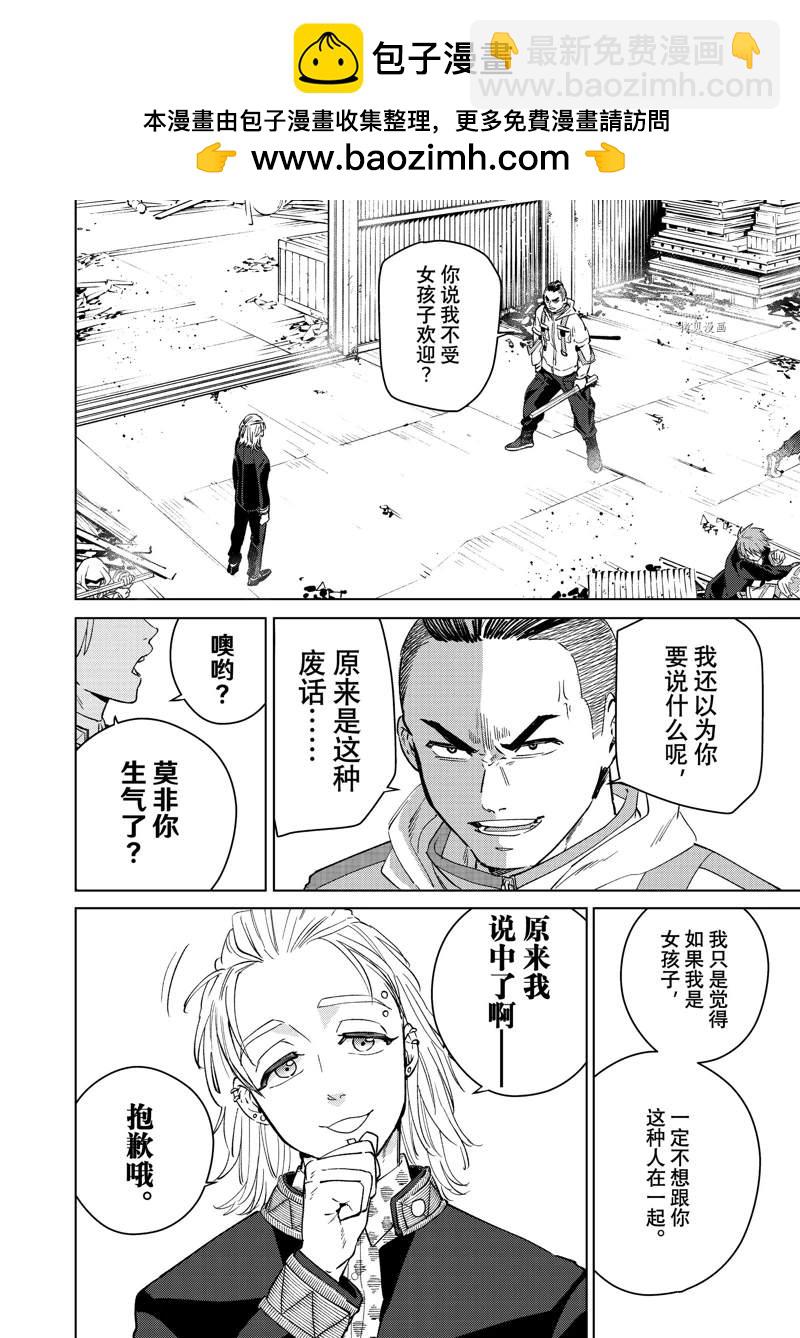 《WIND BREAKER》第49话 第2页