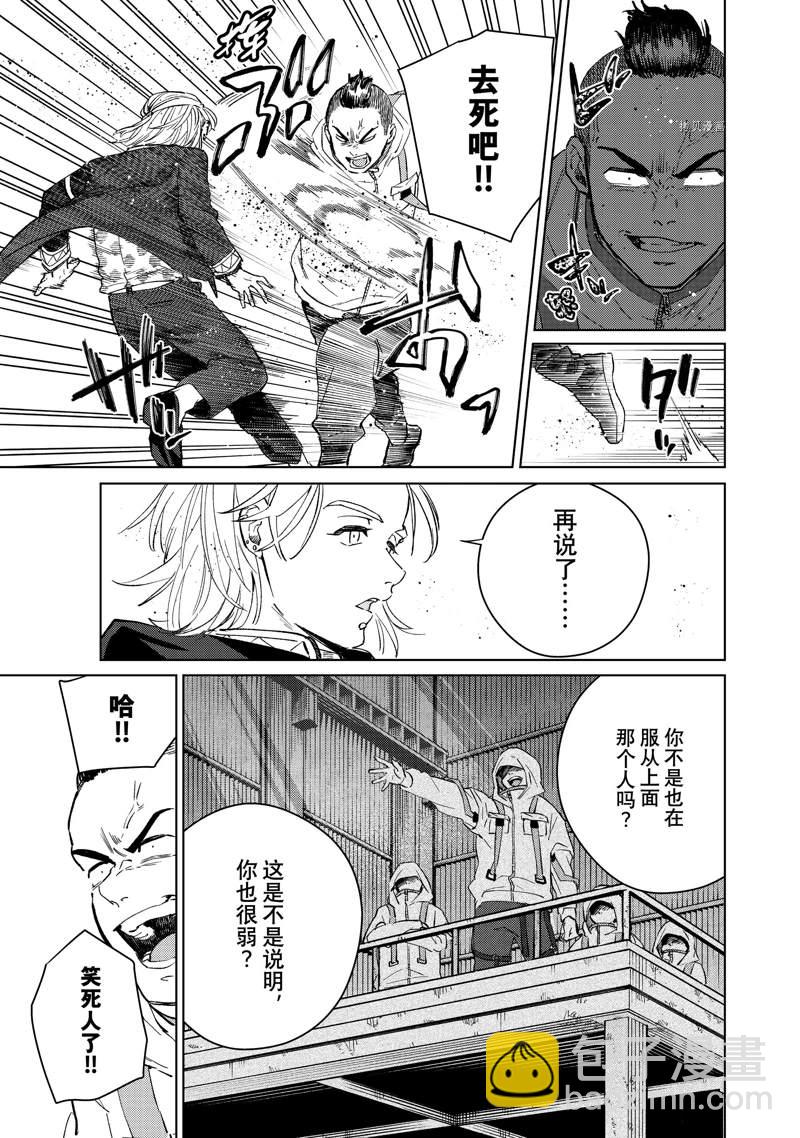 《WIND BREAKER》第49话 第3页