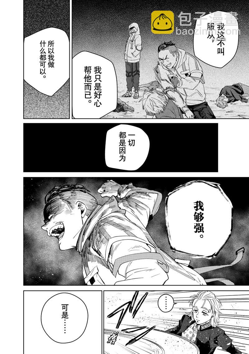 《WIND BREAKER》第49话 第4页