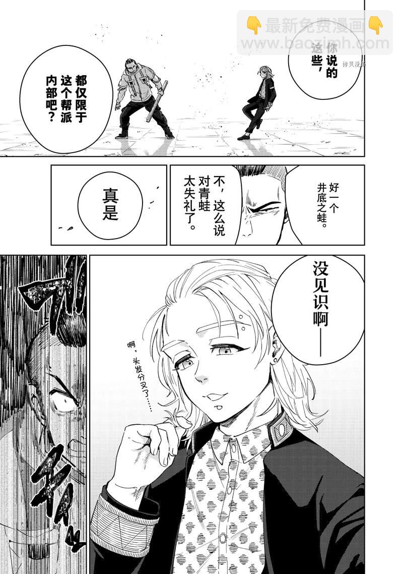 《WIND BREAKER》第49话 第5页