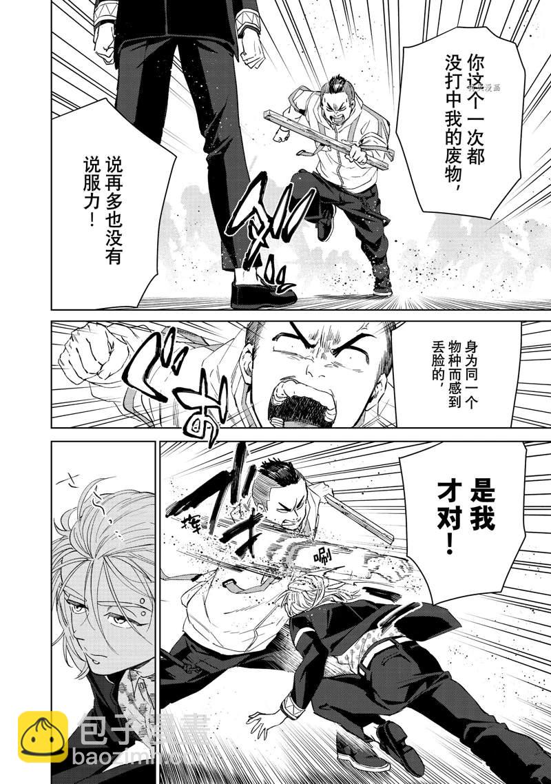 《WIND BREAKER》第49话 第6页
