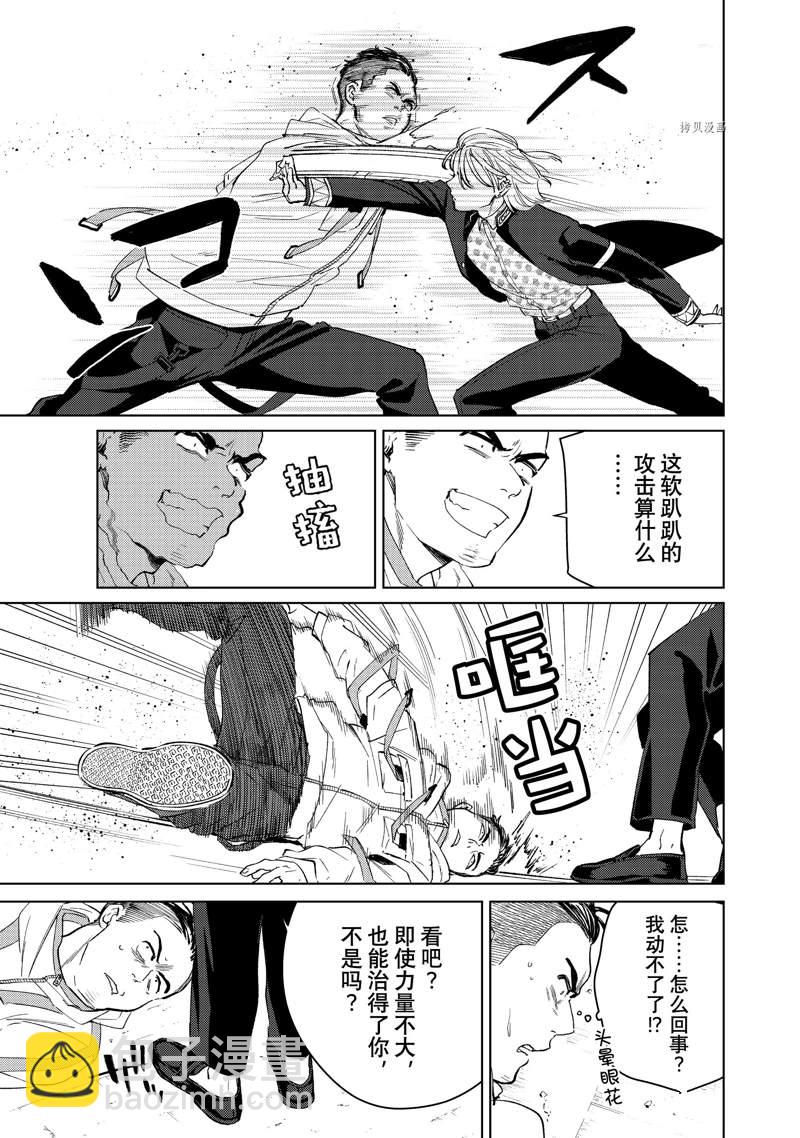 《WIND BREAKER》第49话 第7页