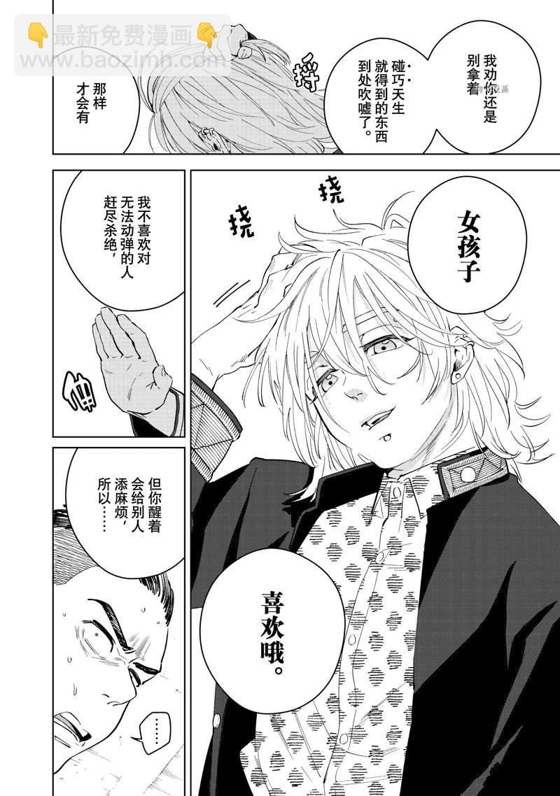 《WIND BREAKER》第49话 第8页