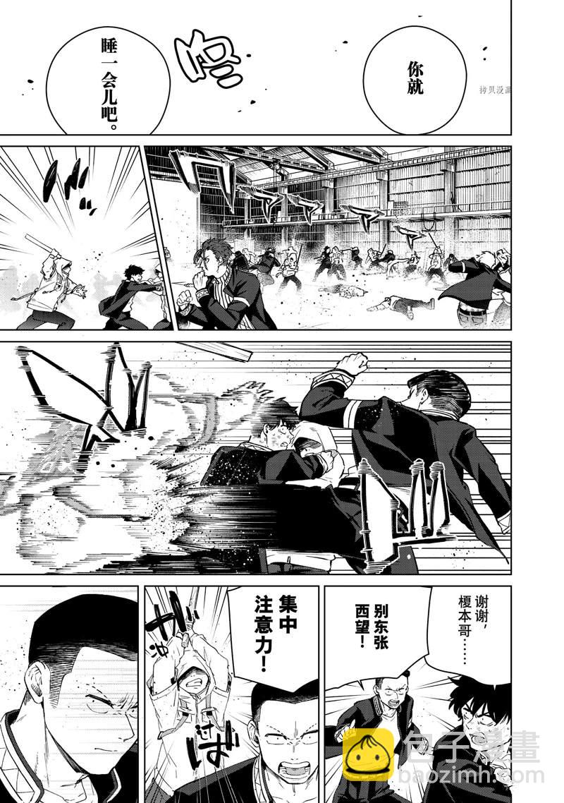 《WIND BREAKER》第49话 第9页