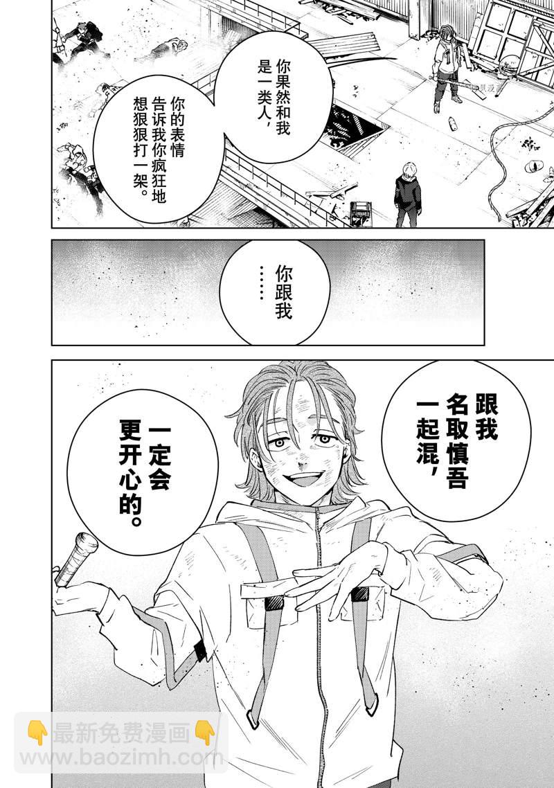 《WIND BREAKER》第50话 第16页