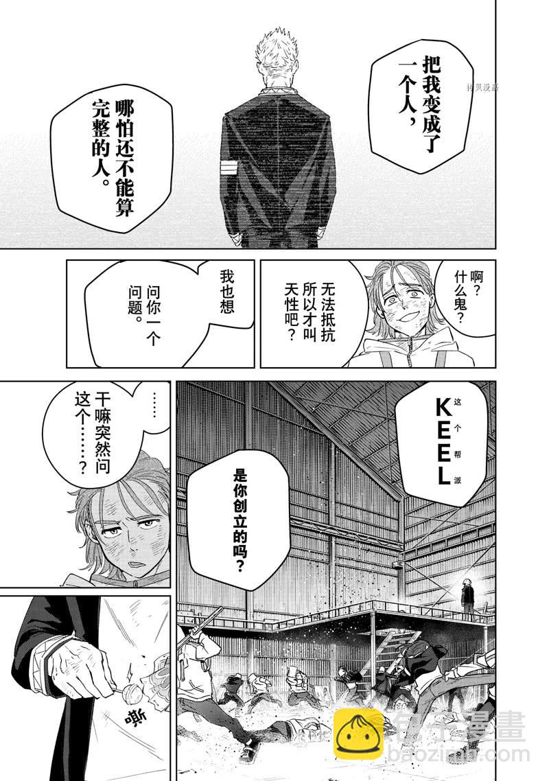 《WIND BREAKER》第50话 第19页