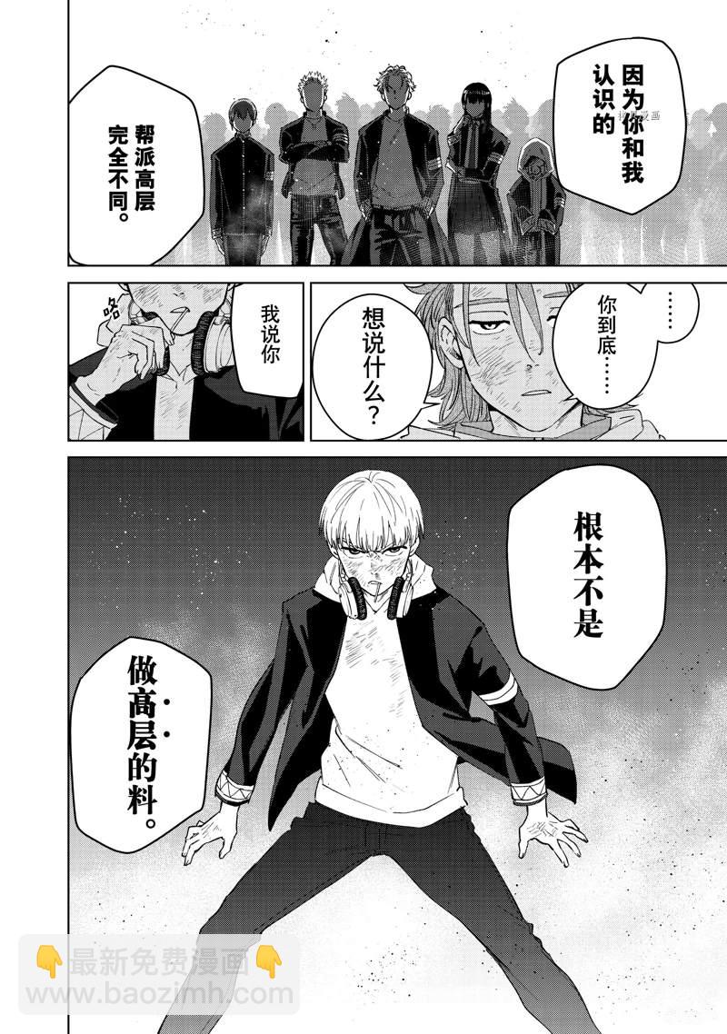 《WIND BREAKER》第50话 第20页