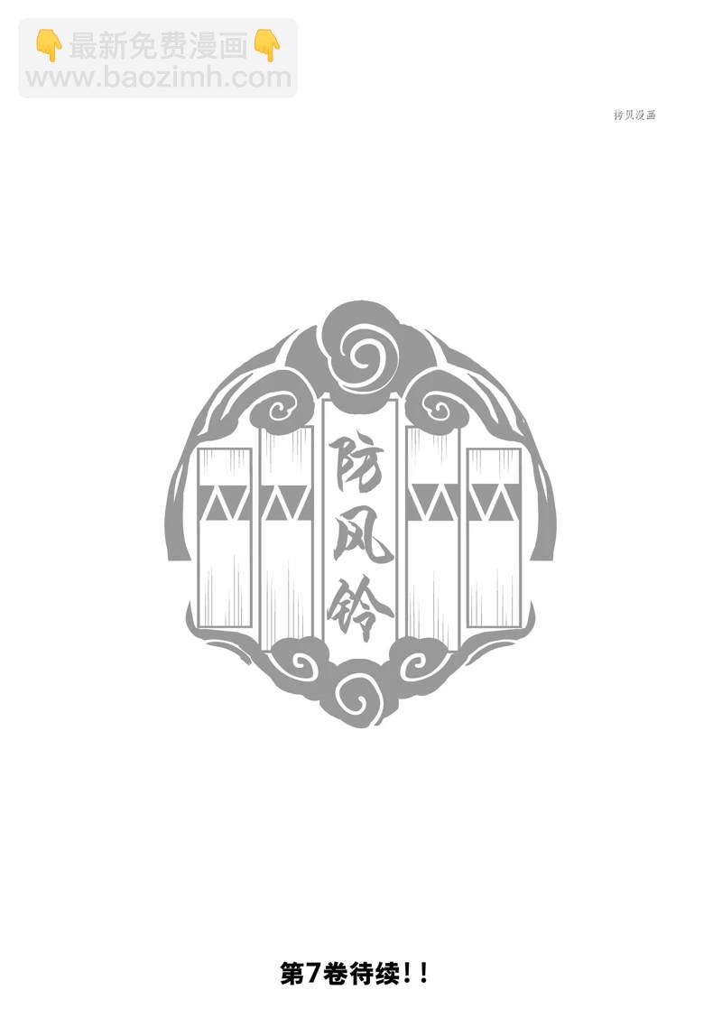 《WIND BREAKER》第50话 第21页