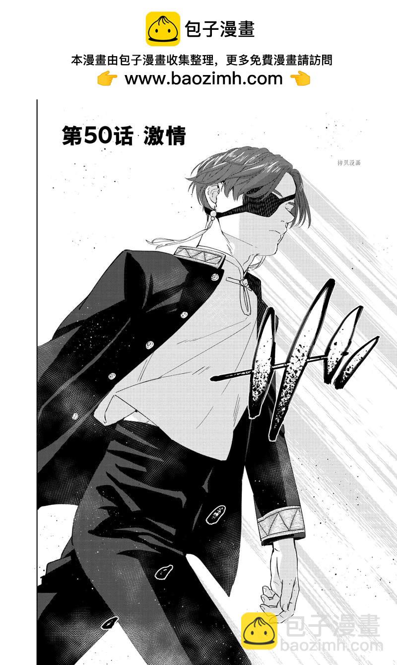 《WIND BREAKER》第50话 第2页