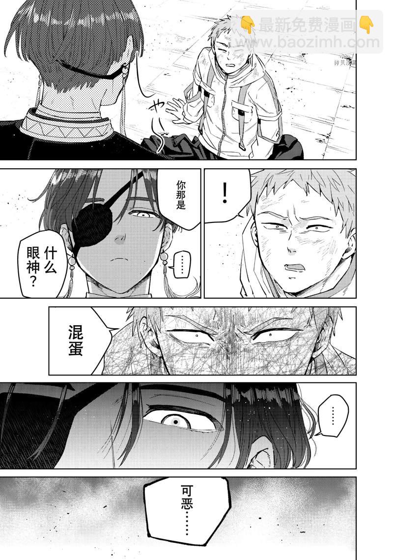 《WIND BREAKER》第50话 第3页