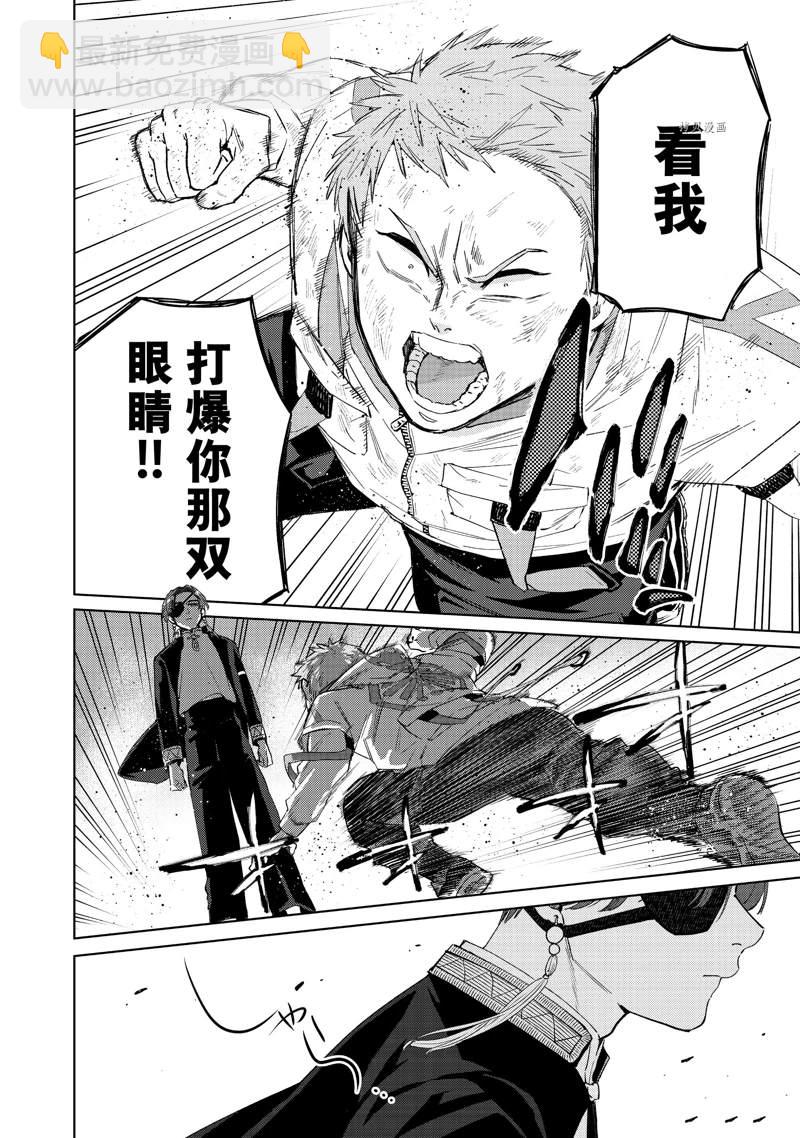 《WIND BREAKER》第50话 第4页