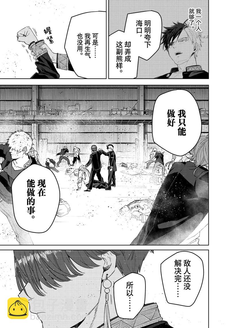 《WIND BREAKER》第50话 第9页