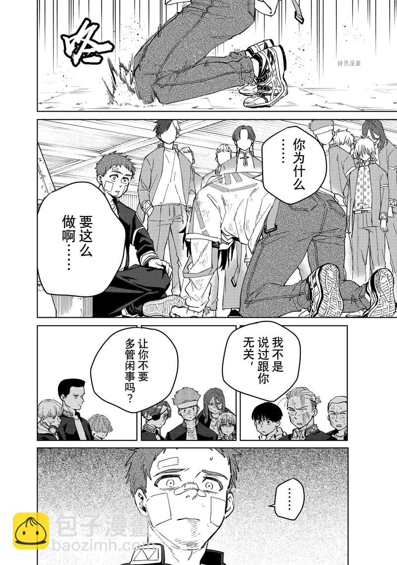 《WIND BREAKER》第52话 第10页