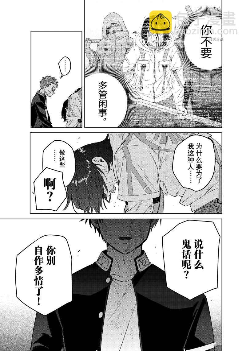 《WIND BREAKER》第52话 第11页