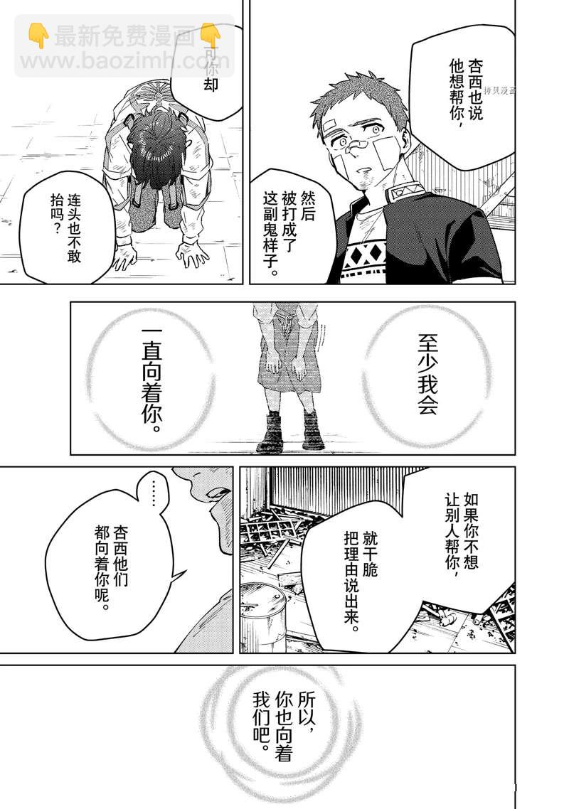 《WIND BREAKER》第52话 第13页