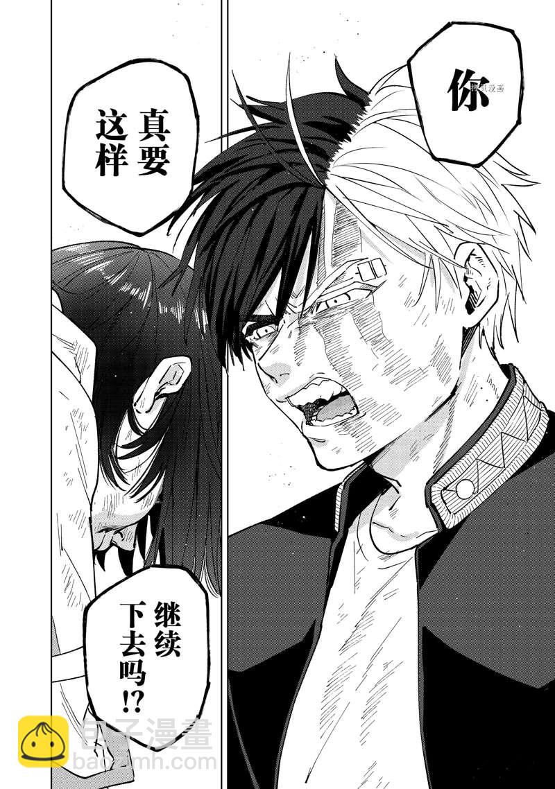 《WIND BREAKER》第52话 第14页