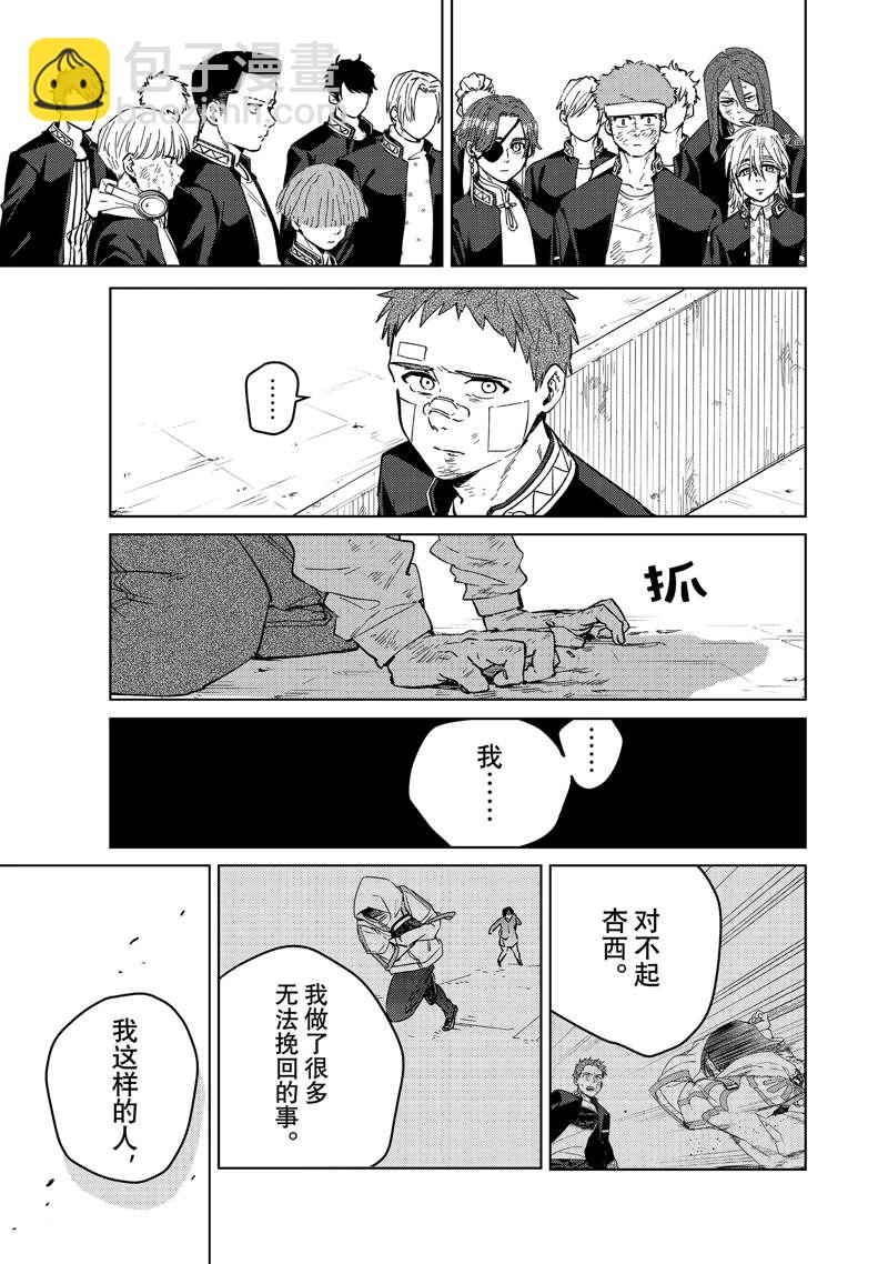 《WIND BREAKER》第52话 第15页