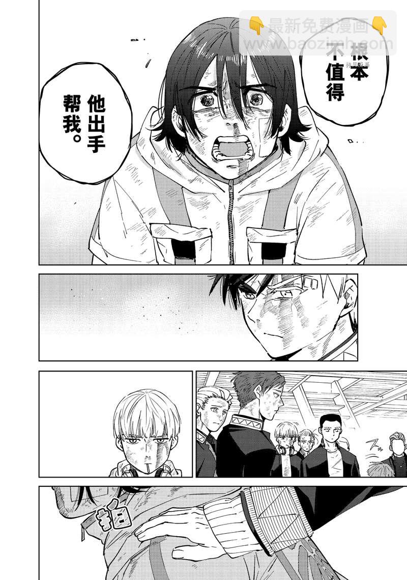 《WIND BREAKER》第52话 第16页
