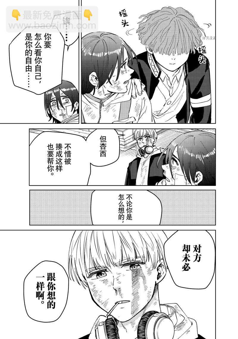 《WIND BREAKER》第52话 第17页