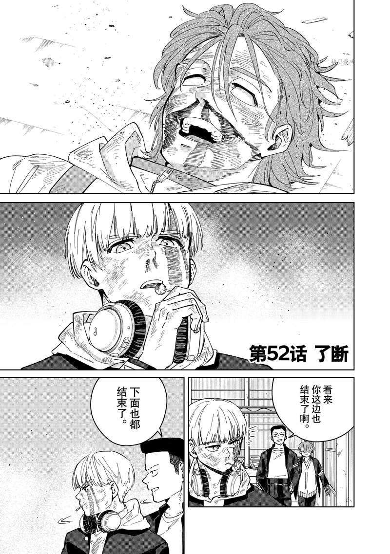 《WIND BREAKER》第52话 第1页