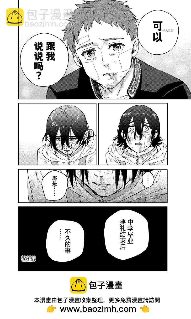 《WIND BREAKER》第52话 第20页