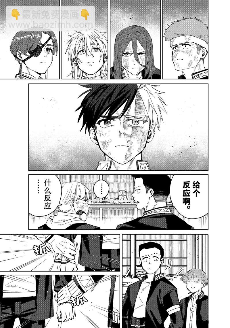 《WIND BREAKER》第52话 第3页
