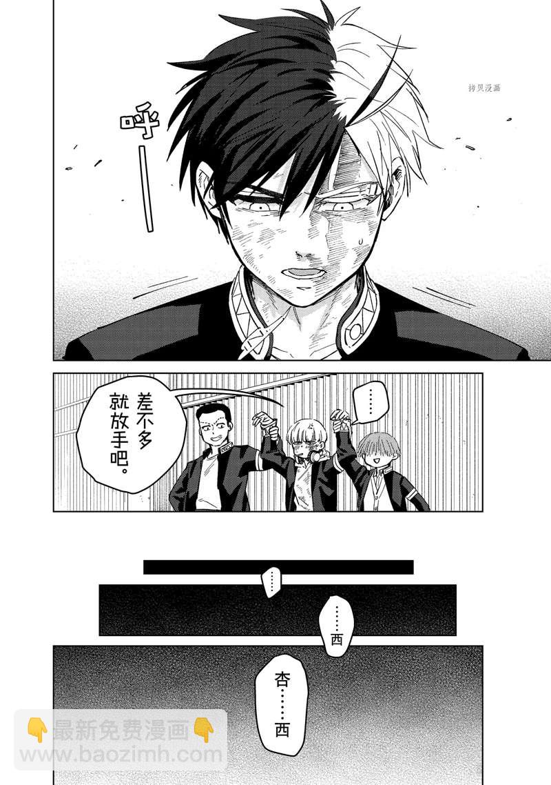 《WIND BREAKER》第52话 第6页