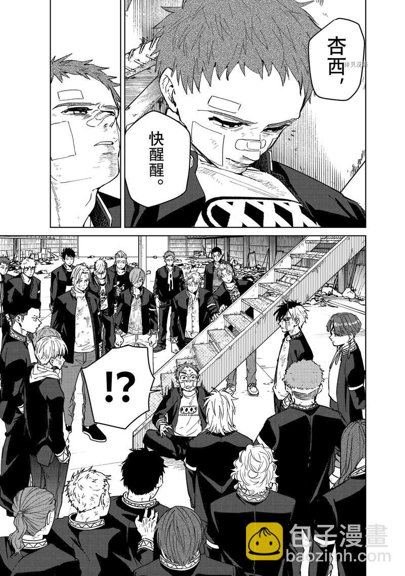 《WIND BREAKER》第52话 第7页