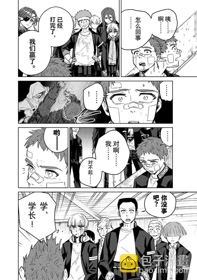 《WIND BREAKER》第52话 第8页