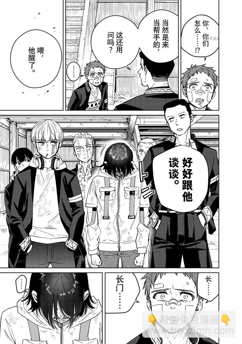 《WIND BREAKER》第52话 第9页