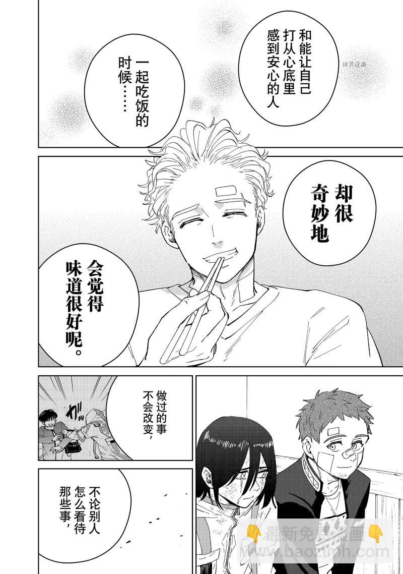 《WIND BREAKER》第55话 第10页